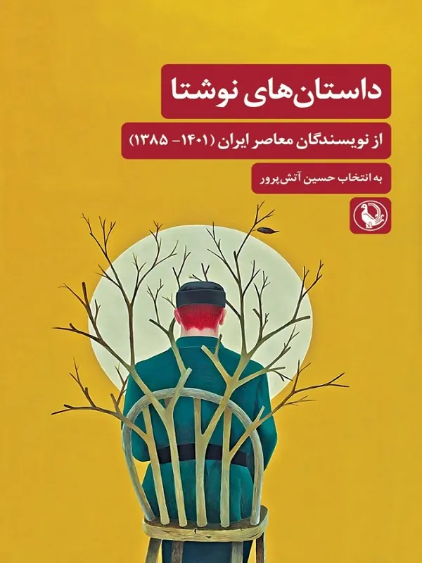 کتاب داستان های نوشتا