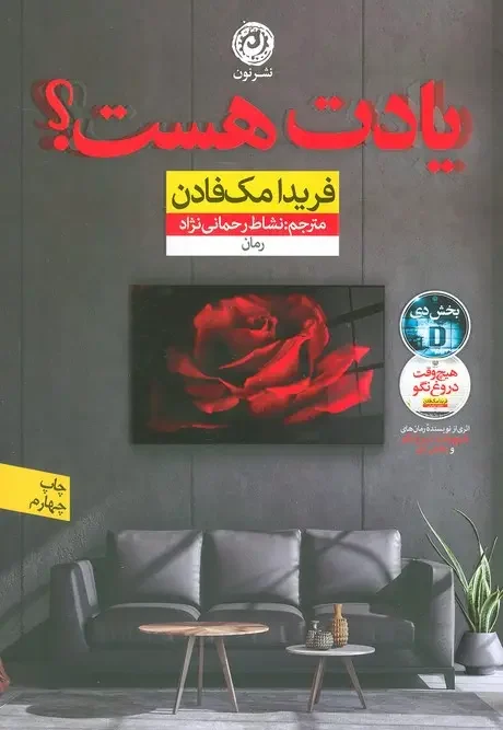 کتاب یادت هست