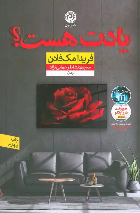 یادت هست