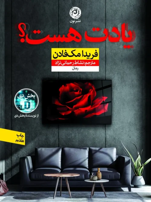 کتاب یادت هست