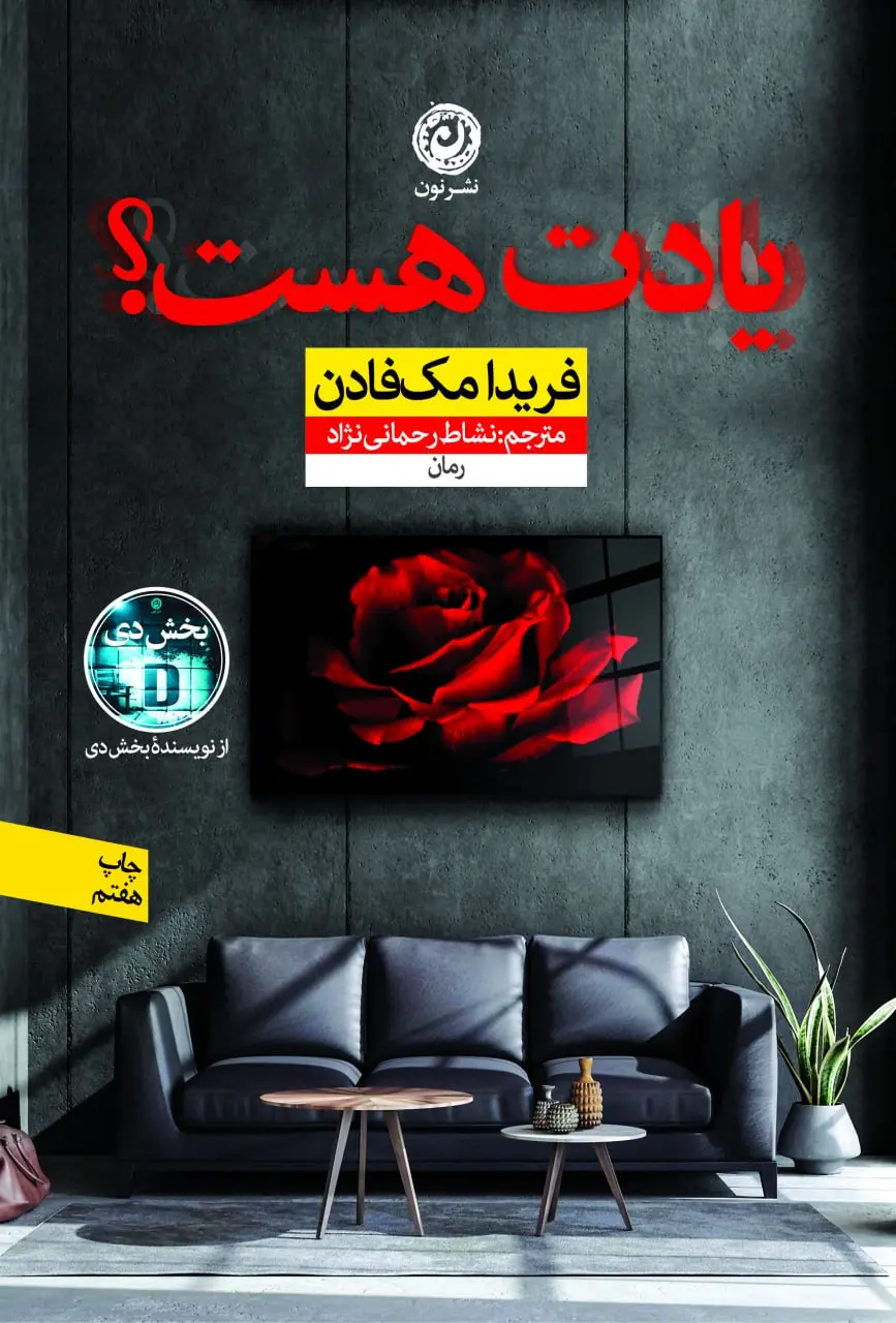 کتاب یادت هست کتاب یادت هست