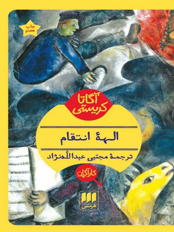 کتاب الهه انتقام