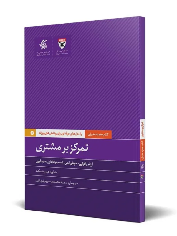 تمرکز بر مشتری