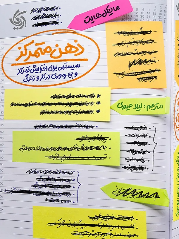 کتاب ذهن متمرکز