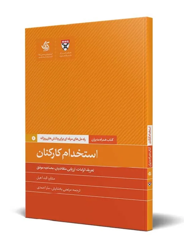 استخدام کارکنان