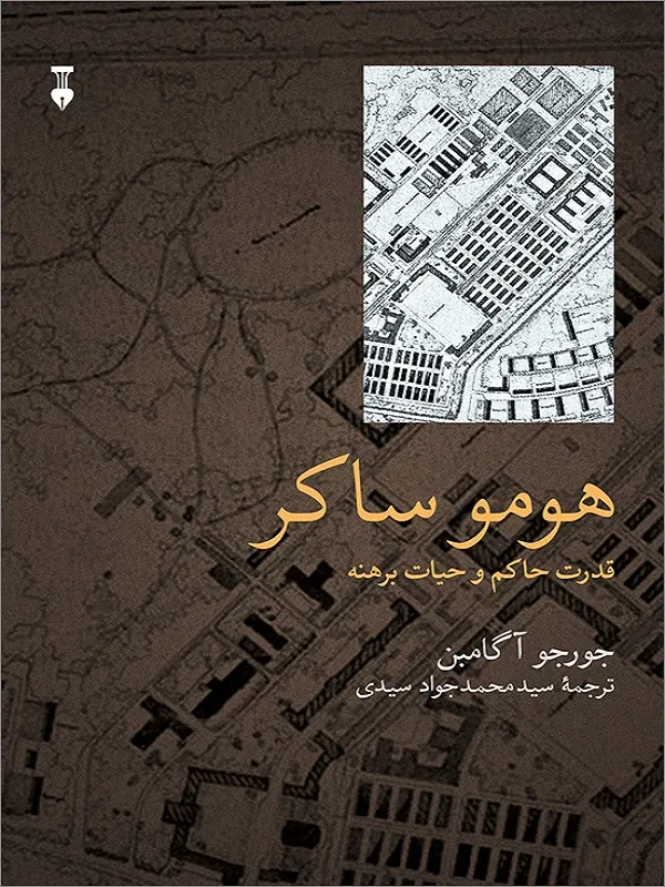 کتاب هومو ساکر