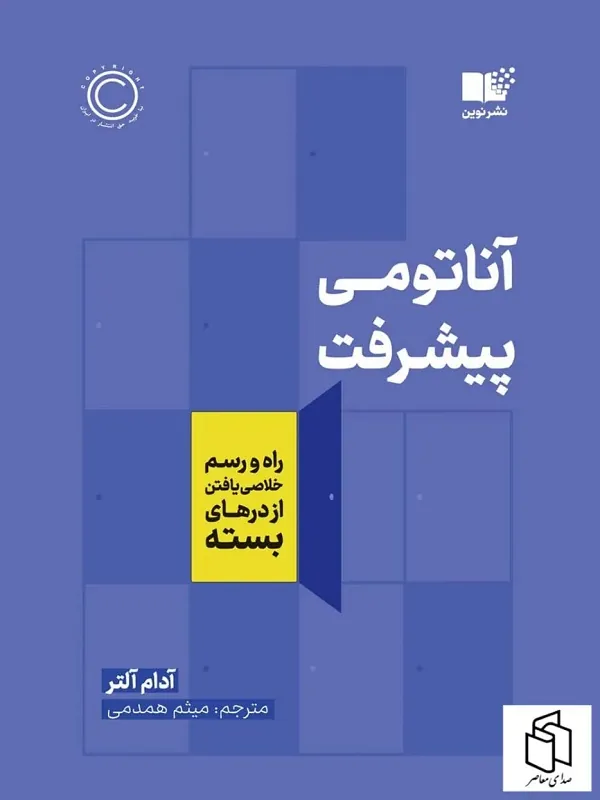 آناتومی پیشرفت