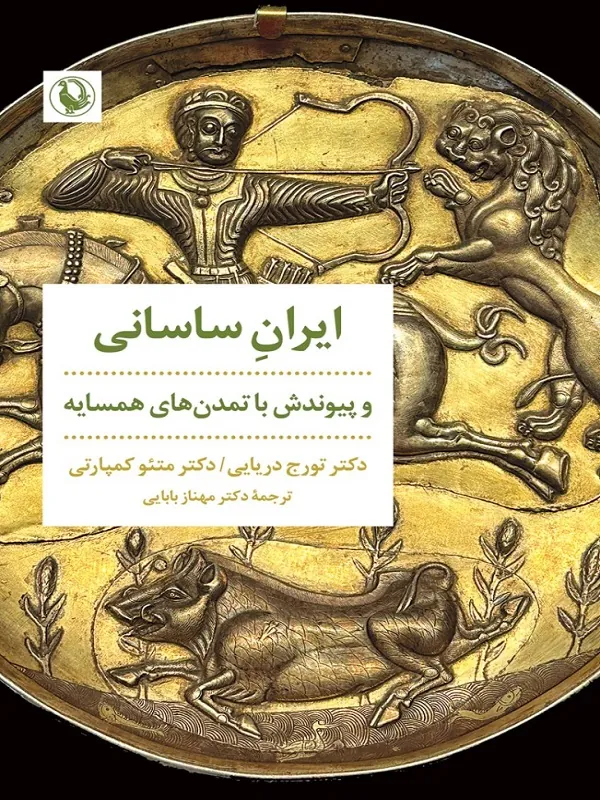ایران ساسانی