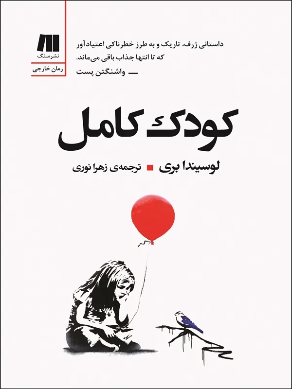 کتاب کودک کامل