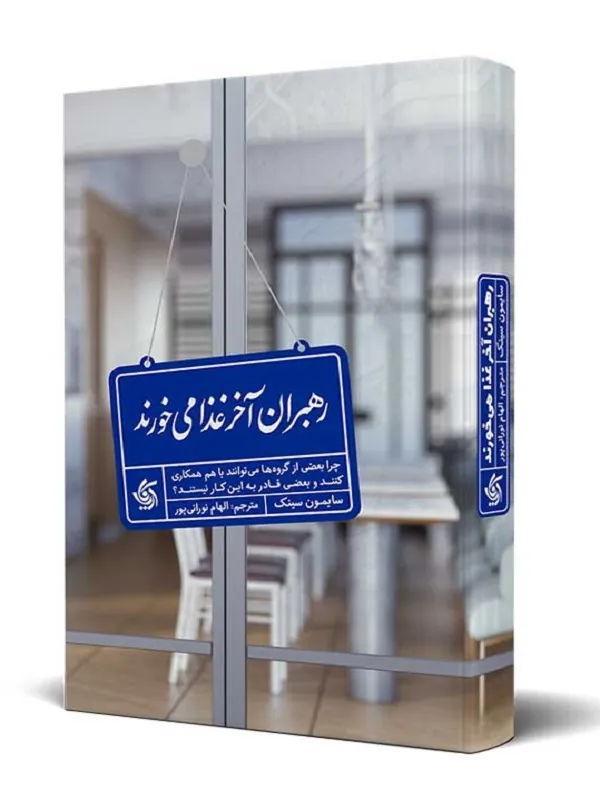 رهبران آخر غذا می خورند