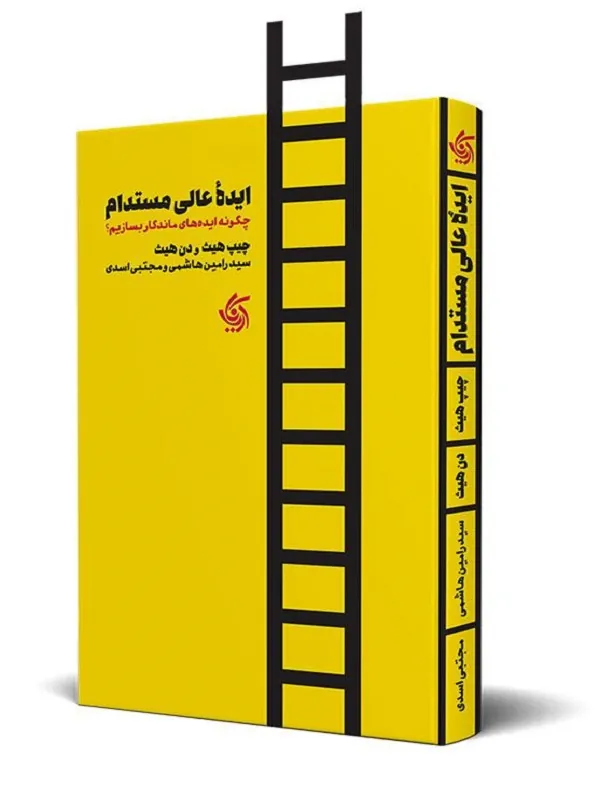 کتاب ایده عالی مستدام
