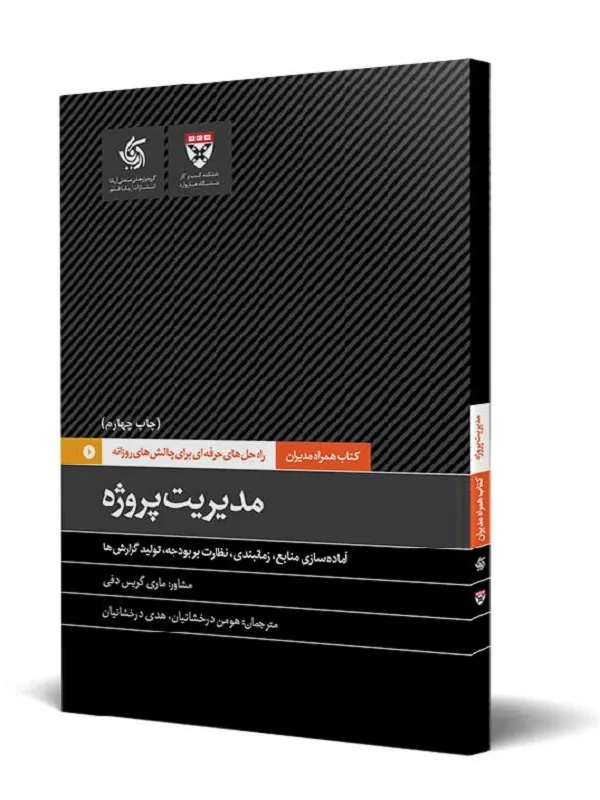 مدیریت پروژه