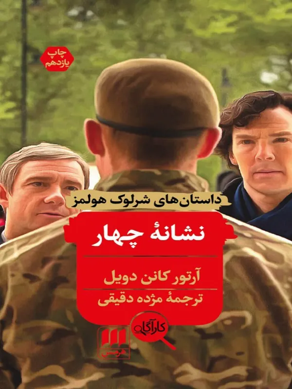 نشانه چهار
