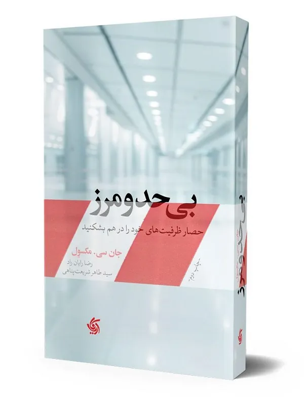 کتاب بی حد و مرز
