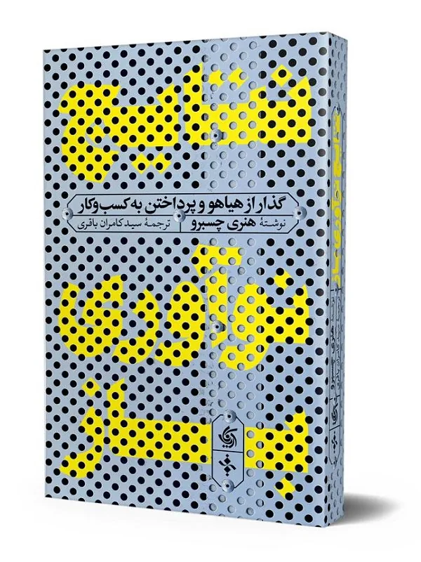 کتاب نتایج نوآوری باز