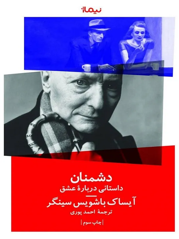 کتاب دشمنان (یک داستان عاشقانه)