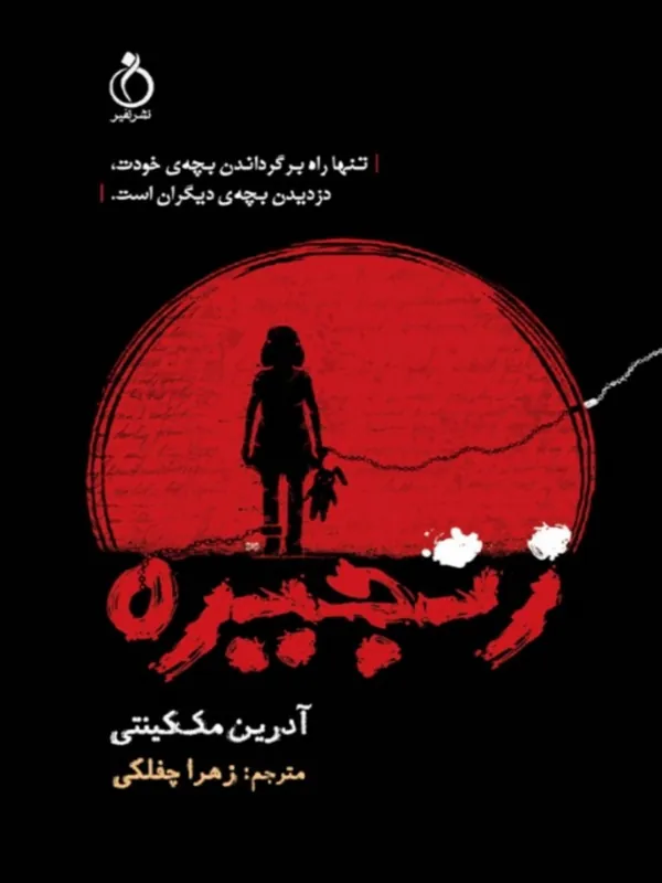 کتاب زنجیره