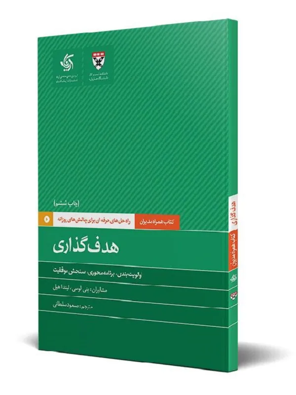هدف گذاری