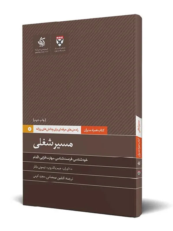 مسیر شغلی