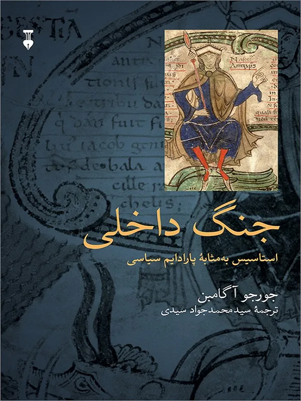 کتاب جنگ داخلی