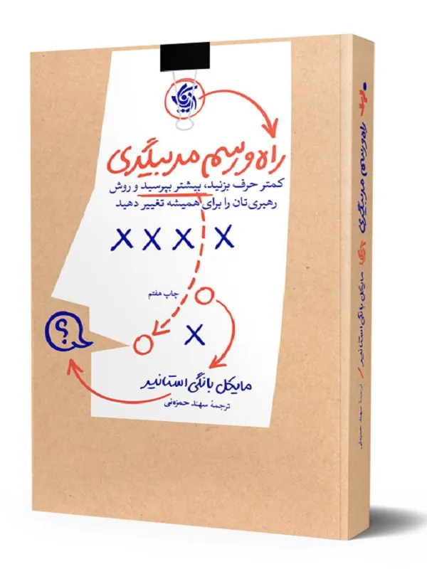کتاب راه و رسم مربیگری