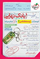 کتاب بانک نهایی زیست یازدهم خیلی سبز کتاب بانک نهایی زیست یازدهم خیلی سبز