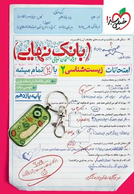 کتاب بانک نهایی زیست یازدهم خیلی سبز