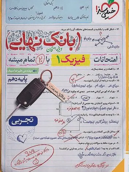 کتاب بانک نهایی فیزیک دهم تجربی خیلی سبز