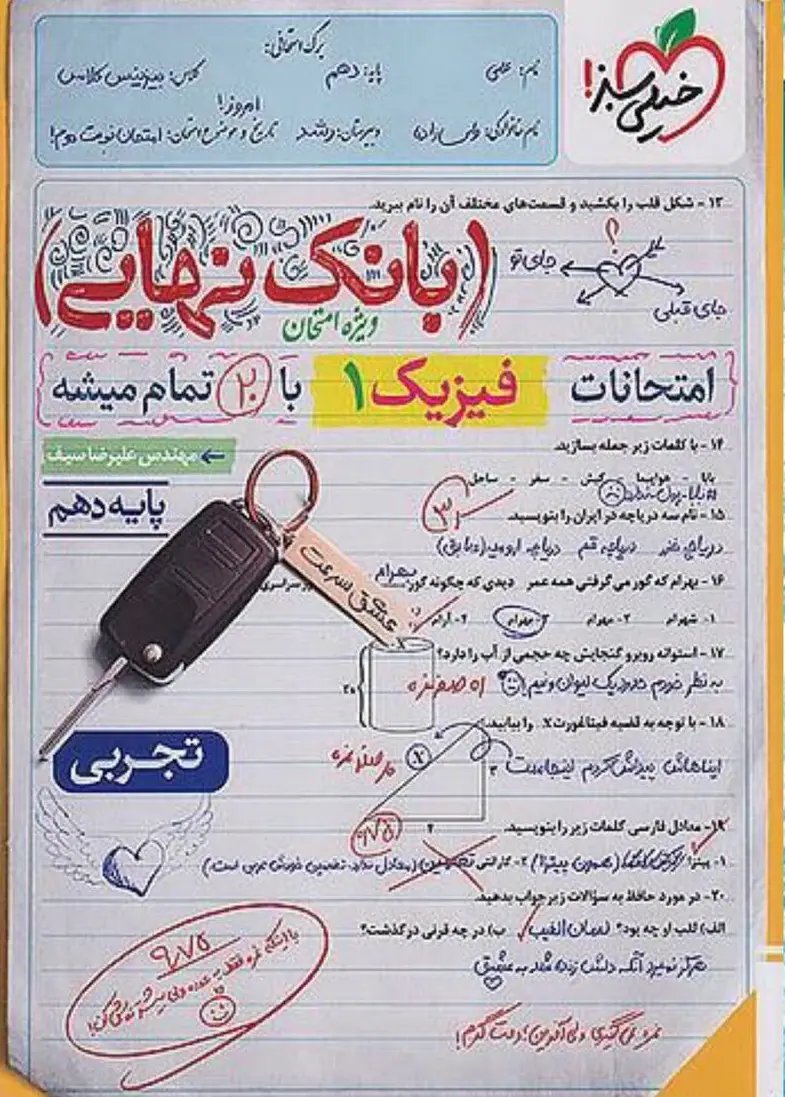 بانک نهایی فیزیک دهم تجربی خیلی سبز
