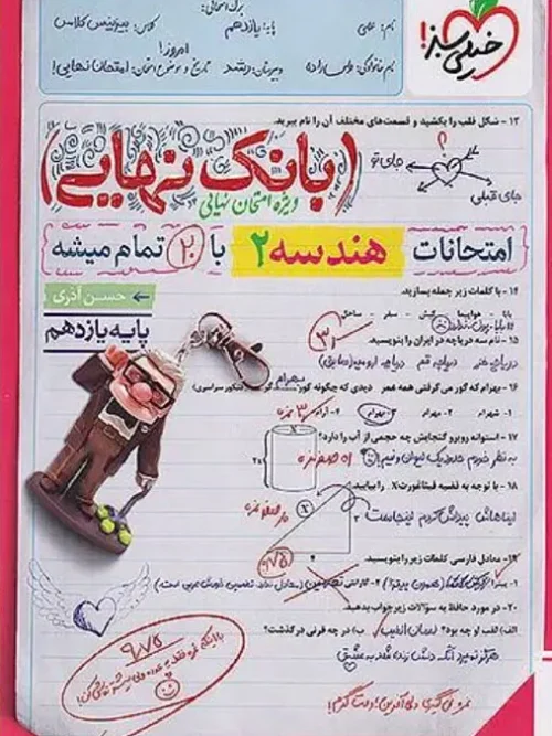 کتاب بانک نهایی هندسه یازدهم خیلی سبز