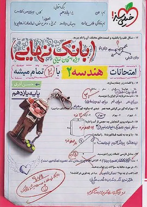 بانک نهایی هندسه یازدهم خیلی سبز