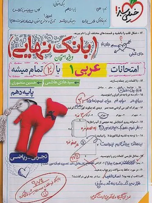 کتاب بانک نهایی عربی دهم خیلی سبز