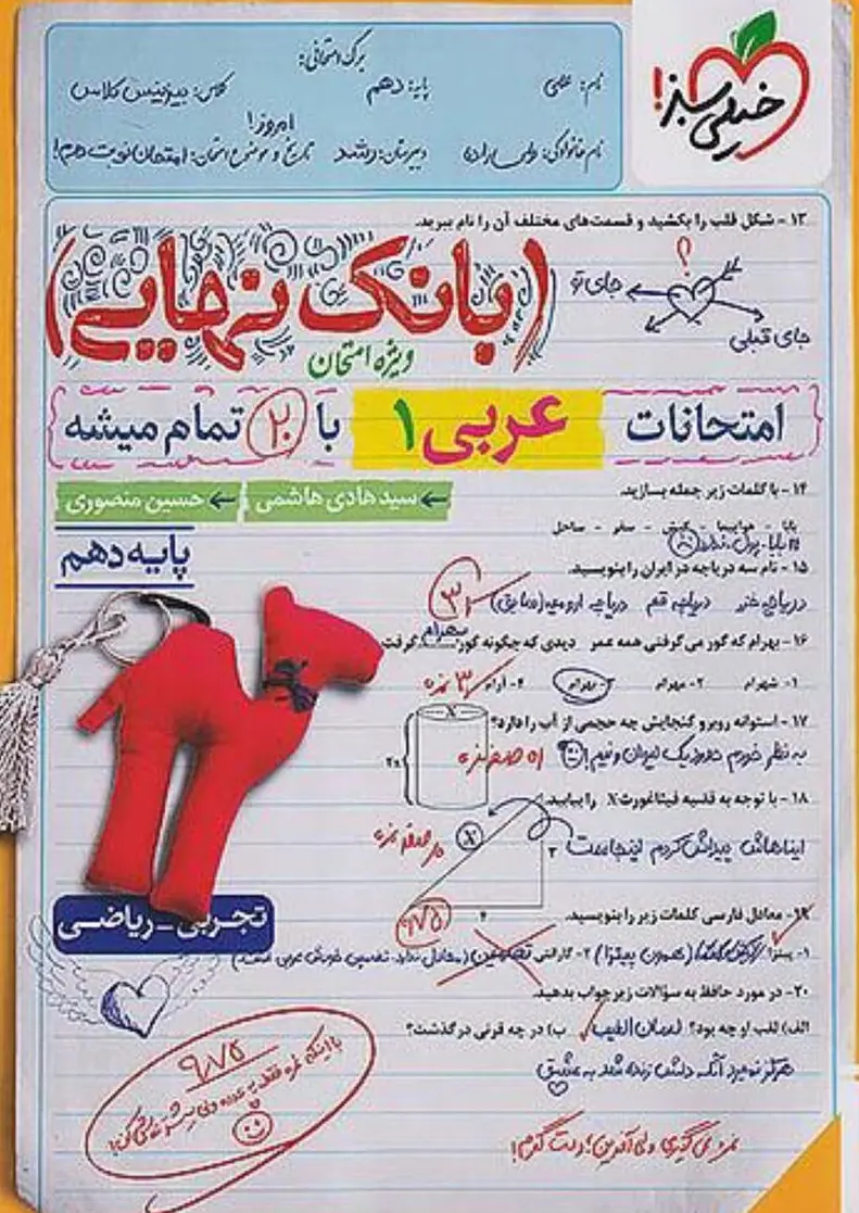 بانک نهایی عربی دهم خیلی سبز