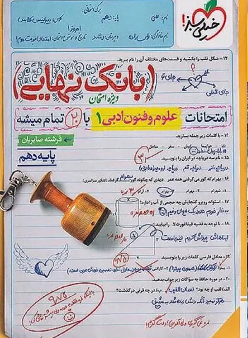 کتاب بانک نهایی علوم و فنون دهم خیلی سبز