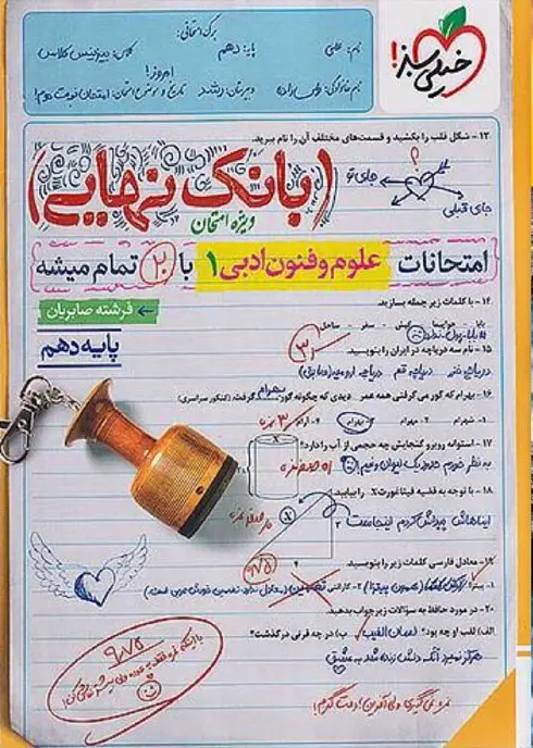 کتاب بانک نهایی علوم و فنون دهم خیلی سبز