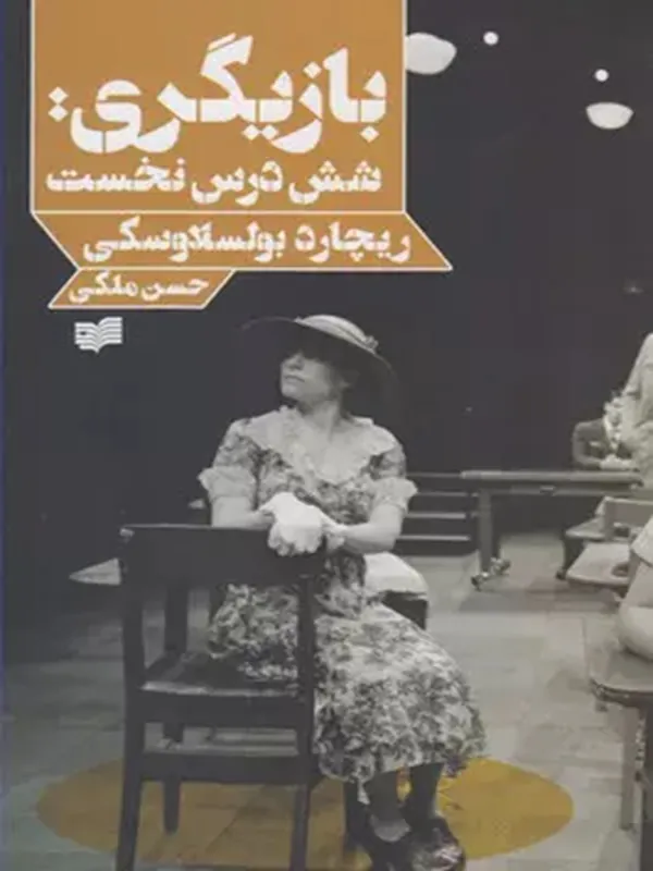 شش درس نخست