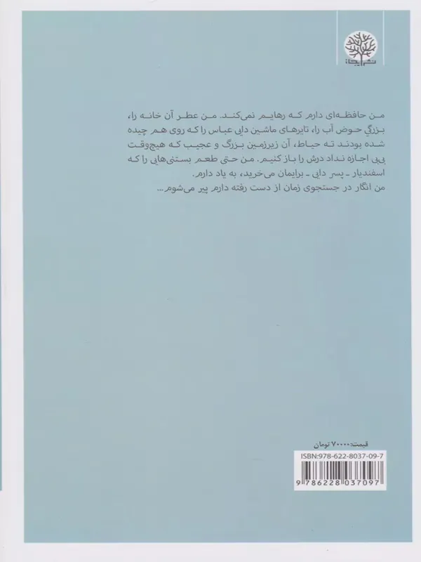 کتاب یک پایم در تهران است، یکی در گذشته - تصویر 2