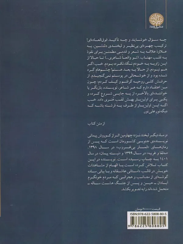 کتاب و ماه دیگر لبخند نزد کتاب و ماه دیگر لبخند نزد - تصویر 2