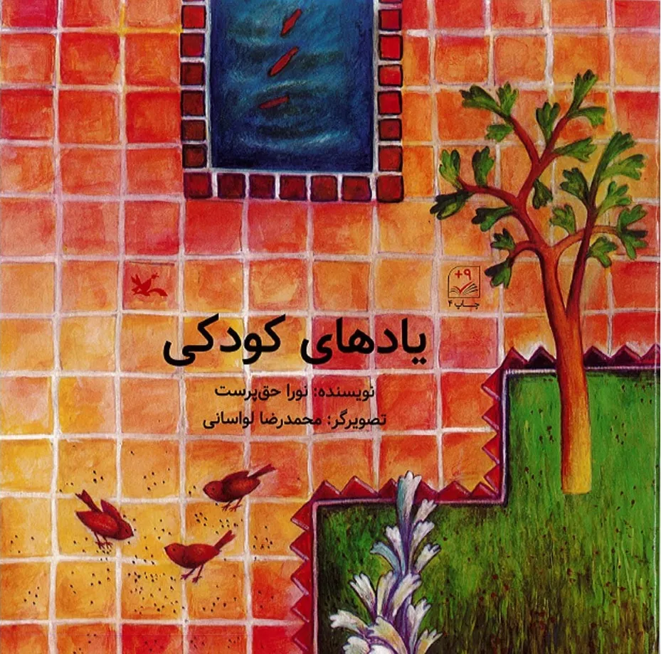 کتاب یادهای کودکی