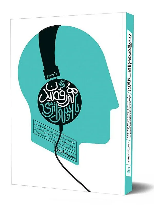 کتاب هنر رقصیدن با استراتژی