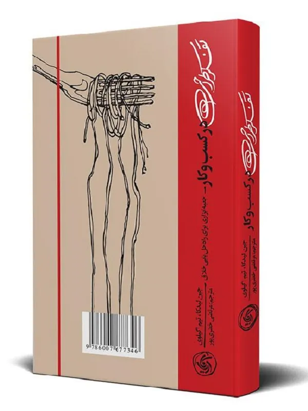 کتاب تفکر طراحی در کسب و کار