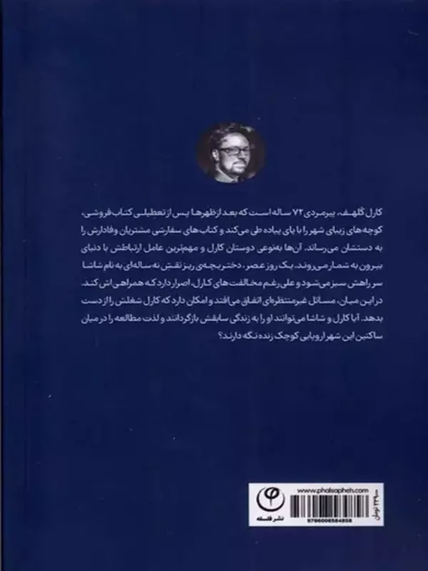 کتاب فروشی خانه به خانه کتاب فروشی خانه به خانه - تصویر 2