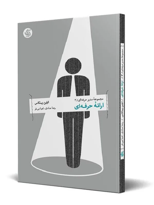 کتاب ارائۀ حرفه ای