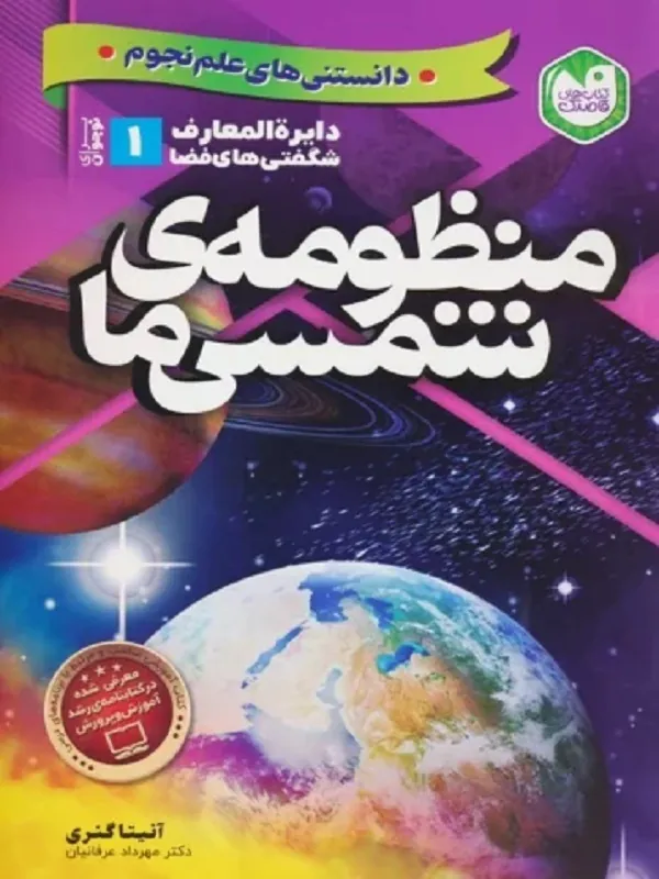 کتاب منظومه ی شمسی ما