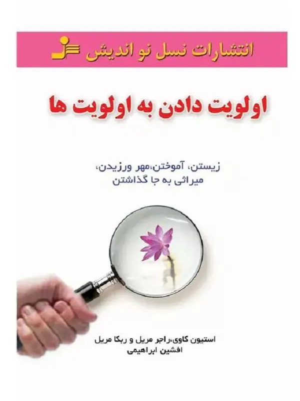 اولویت دادن به اولویت ها
