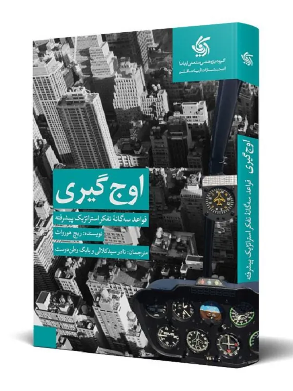 کتاب اوج گیری