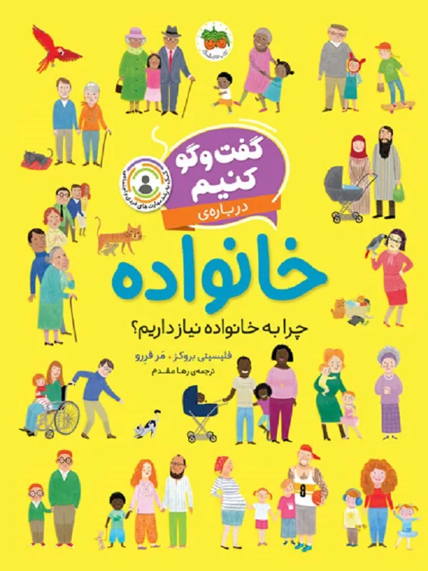 چرا به خانواده نیاز داریم