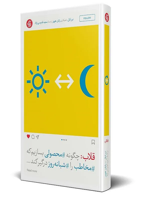 کتاب قلاب