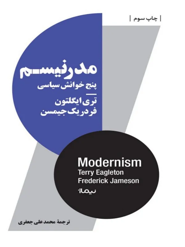کتاب مدرنیسم