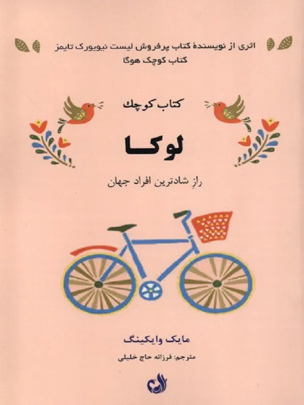 كتاب كوچک لوكا